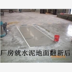 水泥地面固化拋光